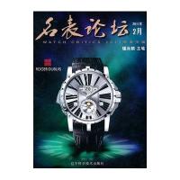 [新华书店]正版 名表论坛.2011新表专辑锺泳麟辽宁科学技术出版社9787538159028 书籍
