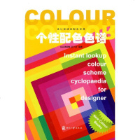 [新华书店]正版 设计师速查配色宝典——个性配色色谱ILLUSION设计室9787800009129印刷工业出版社 书籍