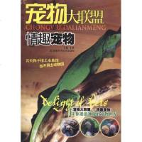 [新华书店]正版 情趣宠物王巍9787535765260湖南科学技术出版社 书籍