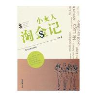 [新华书店]正版 小女人淘金记玛雅9787533033088山东美术出版社 书籍