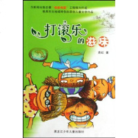 [新华书店]正版 打滚乐的滋味易虹黑龙江少年儿童出版社9787531928126 书籍