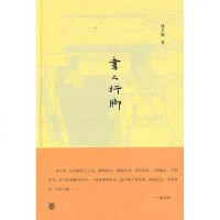 [新华书店]正版 书人行脚傅月庵9787101077865中华书局 书籍