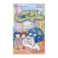 [新华书店]正版 别爱慕哥.哥是房奴没传说!/精灵豆豆 绘精灵豆豆哈尔滨出版社9787548404026 书籍