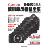 [新华书店]正版 Canon数码单反相机全集伍振荣9787802365148中国摄影出版社 书籍