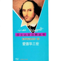 [新华书店]正版 爱德华三世莎士比亚9787100049290商务印书馆 书籍