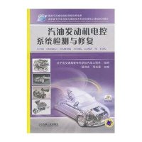[新华书店]正版 汽油发动机电控系统检测与修复杨洪庆9787111318781机械工业出版社 书籍
