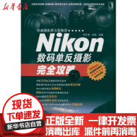 [新华书店]正版 Nikon数码单反摄影完全攻略郑志强9787111342762机械工业出版社 书籍