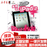 【新华书店】正版 免费玩爆iPad2尚艺科技9787111347460机械工业出版社 书籍
