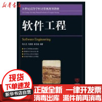 [新华书店]正版 软件工程(本科)郑人杰人民邮电出版社9787115210265 书籍