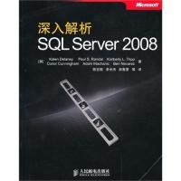 [新华书店]正版 深入解析SQL Server2008 人民邮电出版社(美)德莱尼 陈宝国人民邮电出版社
