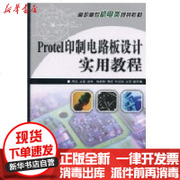 [新华书店]正版 Protel印制电路板设计实用教程(高职)人民邮电出版社9787115233608 书籍