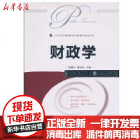 [新华书店]正版 财政学(本科)谭建立人民邮电出版社9787115236302 书籍