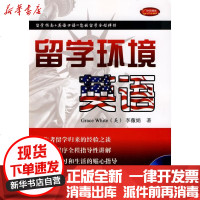 [新华书店]正版 留学环境英语(平 含光盘)怀特9787119062594外文出版社 书籍