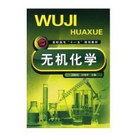 [新华书店]正版 无机化学周晓莉9787122062444化学工业出版社 书籍