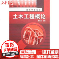 [新华书店]正版 土木工程概论姜晨光9787122066879化学工业出版社 书籍
