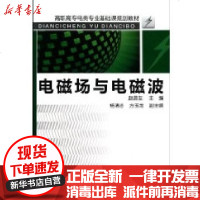 [新华书店]正版 电磁场与电磁波(赵昌友)化学工业出版社9787122093417 书籍