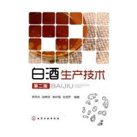 [新华书店]正版 白酒生产技术(D二版)肖冬光9787122107091化学工业出版社 书籍