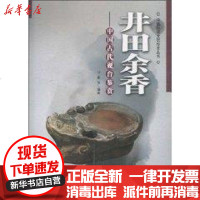[新华书店]正版 井田余香:中国古代砚台鉴赏金彤9787203068068山西人民出版社 书籍