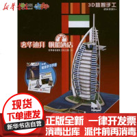 [新华书店]正版 Q书架·爱拼·3D益智手工·帆船酒店爱拼益智产品教育研发9787111339625机械工业出版社 书籍