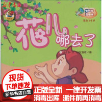 [新华书店]正版 花儿哪去了子非鱼9787540682422广东教育出版社 书籍