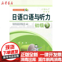 [新华书店]正版 日语口语与听力 初级 下青岛海尔软件有限公司9787300133249中国人民大学出版社 书籍