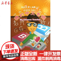 [新华书店]正版 我的中文老师/(新西兰)VICTOR SIYE BAO/Victor9787301144046北京大学