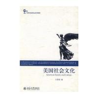 [新华书店]正版 美国社会文化王恩铭97873011   37  大学出版社 书籍