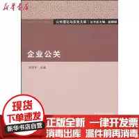 [新华书店]正版 企业公关吴贤军9787301170731北京大学出版社 书籍