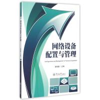 [新华书店]正版网络设备配置与管理王建平清华大学出版社9787302217008计算机理论