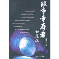 [新华书店]正版 股市幸存者如是说鲁晨光 著清华大学出版社9787302233350 券/股票