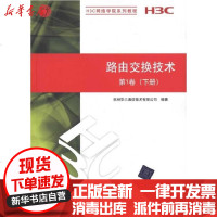 [新华书店]正版 路由交换技 术D1卷(下册)杭州华三通信技术有限公司9787302249801清华大学出版社 书籍