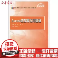 【新华书店】正版 ACCESS数据库应用基础何宁武汉大学出版社9787307076129 书籍