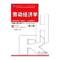 [新华书店]正版 劳动经济学(D2版)曾湘泉9787309071269复旦大学出版社 书籍