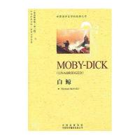 【新华书店】正版白鲸赫尔曼·梅尔维尔中国对外翻译出版社9787500129875英语专项训练