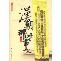 [新华书店]正版 汉朝那些事儿.D5卷飘雪楼主中国工人出版社9787500849902 书籍