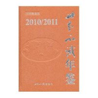 [新华书店]正版 世界知识年鉴2010-20119787501240302世界知识出版社 书籍