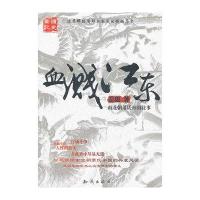 [新华书店]正版 血溅江东:南北朝萧氏帝国往事[  1]姜狼知识出版社9787501561766