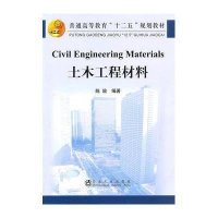 [新华书店]正版 土木工程材料( 等)陈 9787502454647冶金工业出版社 书籍