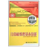 [新华书店]正版 打印机维修基本技能侠名中国劳动出版社9787504573735 书籍