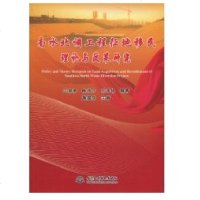 [新华书店]正版 南水北调工程征地移民理论与政策研究王显勇9787508475851中国水利水电出版社 书籍