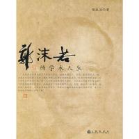 [新华书店]正版 郭沫若的学术人生 九州出版社苗延波著九州出版社9787510802171文学理论