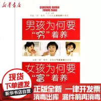 [新华书店]正版 男孩为何要穷着养 女孩为何要富着养全集沧浪9787512700215中国妇女出版社 书籍