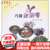 [新华书店]正版 巧做全驴宴张俊信9787513004169知识产权出版社 书籍