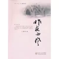 [新华书店]正版 昨夜西风聂茂百花文艺出版社9787530657805 书籍