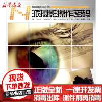 [新华书店]正版 数码摄影Follow Me:N派摄影操作密码李继强9787531828747黑龙江美术出版社 书籍