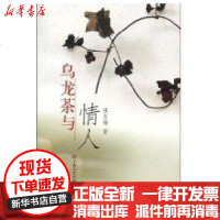[新华书店]正版 乌龙茶与情人傅友楠9787532136629上海文艺出版社 书籍