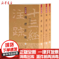 [新华书店]正版周礼注疏无上海古籍出版社9787532548514宗教