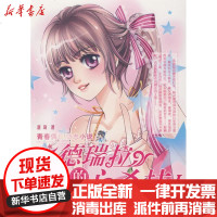 [新华书店]正版 辛德瑞拉的必杀技Ⅰ湛琦9787532930005山东文艺出版社 书籍