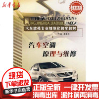 [新华书店]正版 汽车空调原理与维修谭本忠9787533155476山东科学技术出版社 书籍