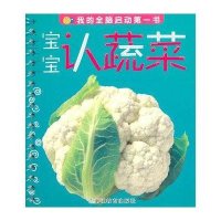 [新华书店]正版 我的全脑启动**书?宝宝认蔬菜大米原创·工作空间浙江教育出版社9787533889432 书籍